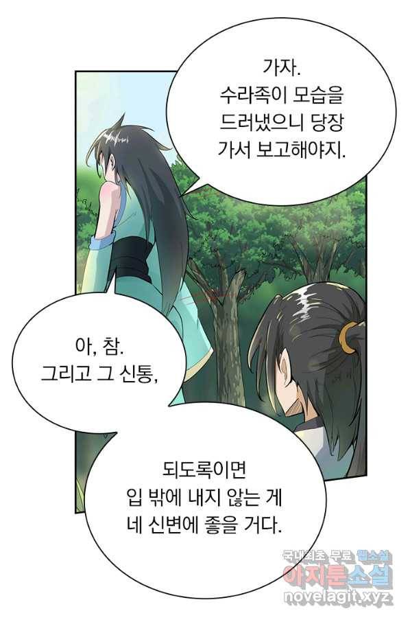 원시불멸 38화 60