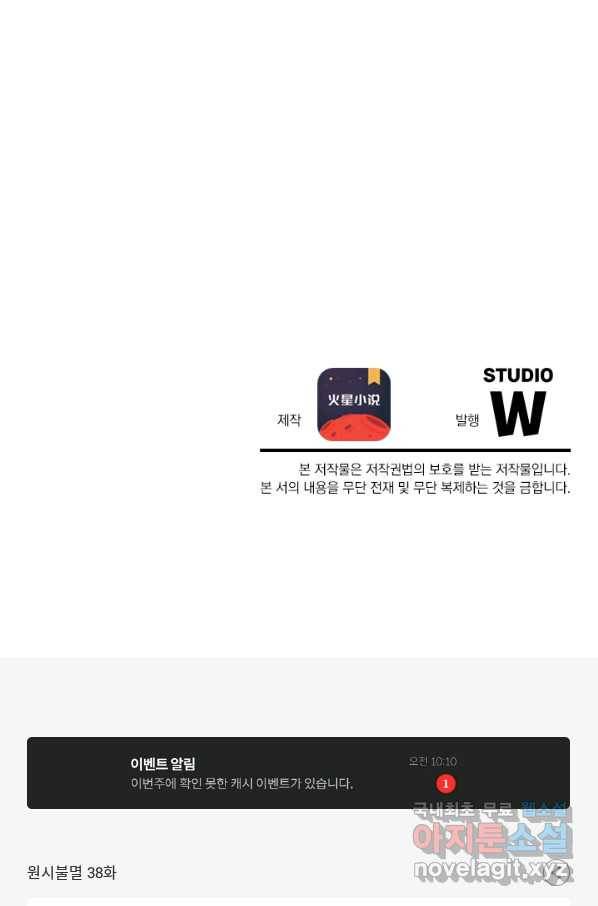 원시불멸 38화 63