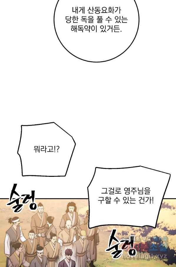 수라전설 독룡 82화 5