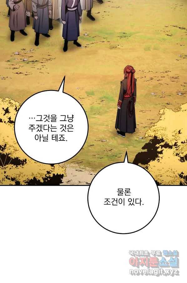수라전설 독룡 82화 6