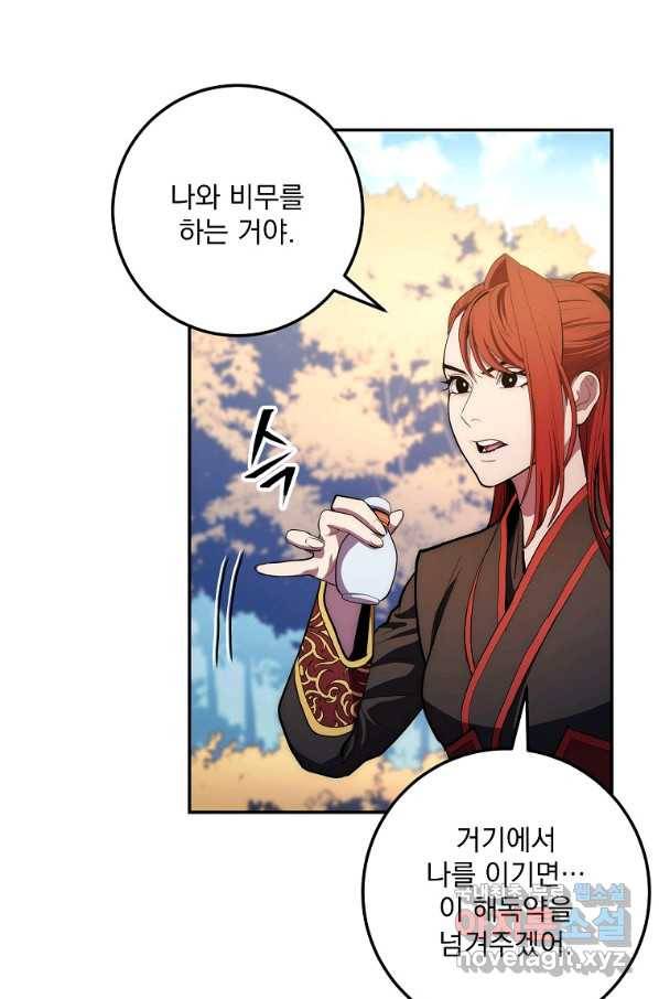 수라전설 독룡 82화 7