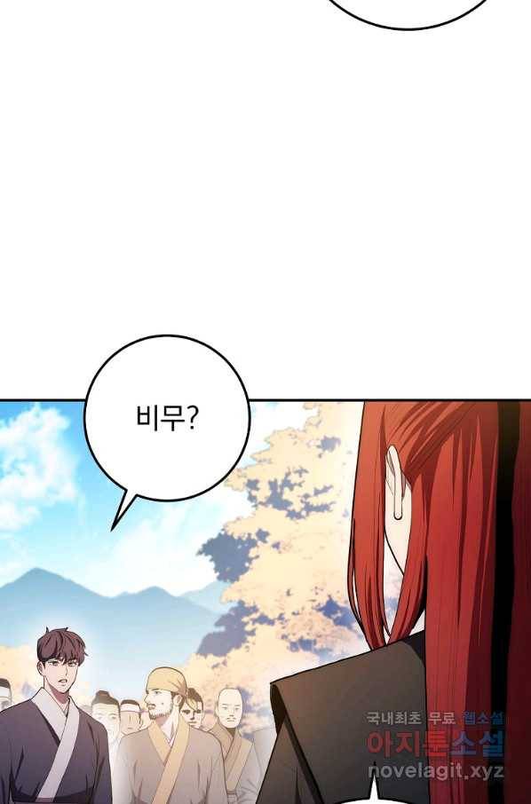 수라전설 독룡 82화 8