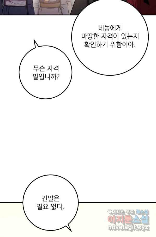 수라전설 독룡 82화 9