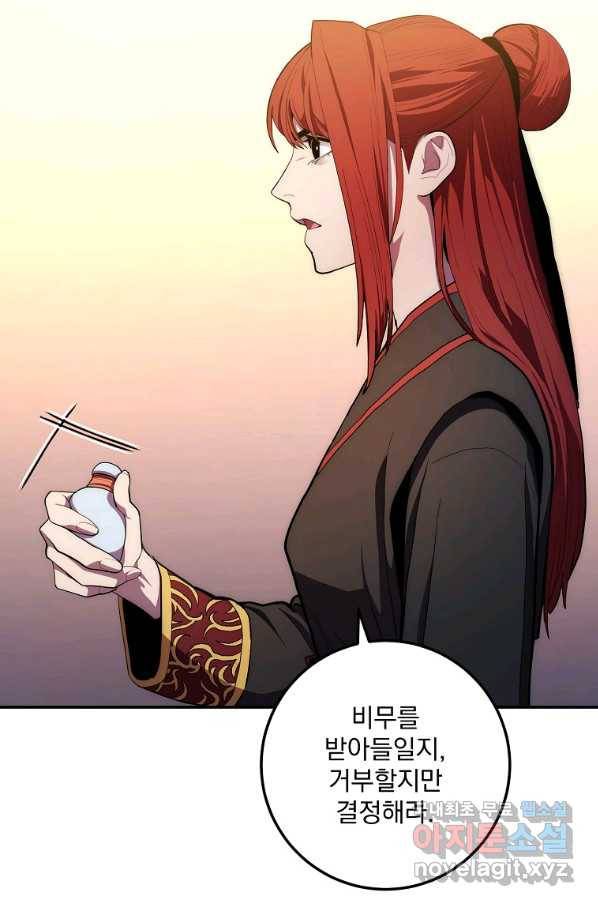 수라전설 독룡 82화 10