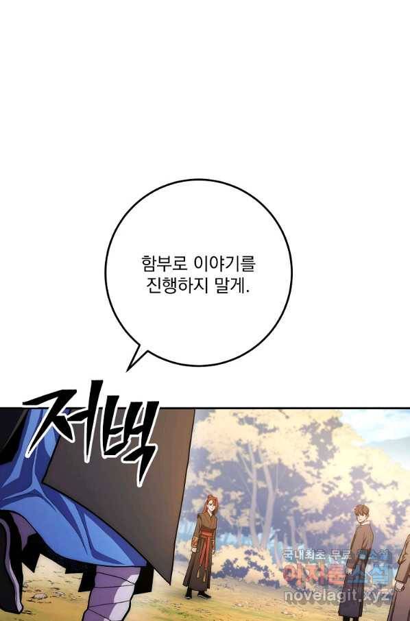 수라전설 독룡 82화 12