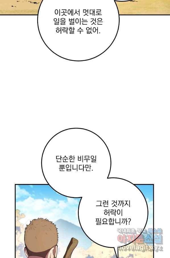 수라전설 독룡 82화 15