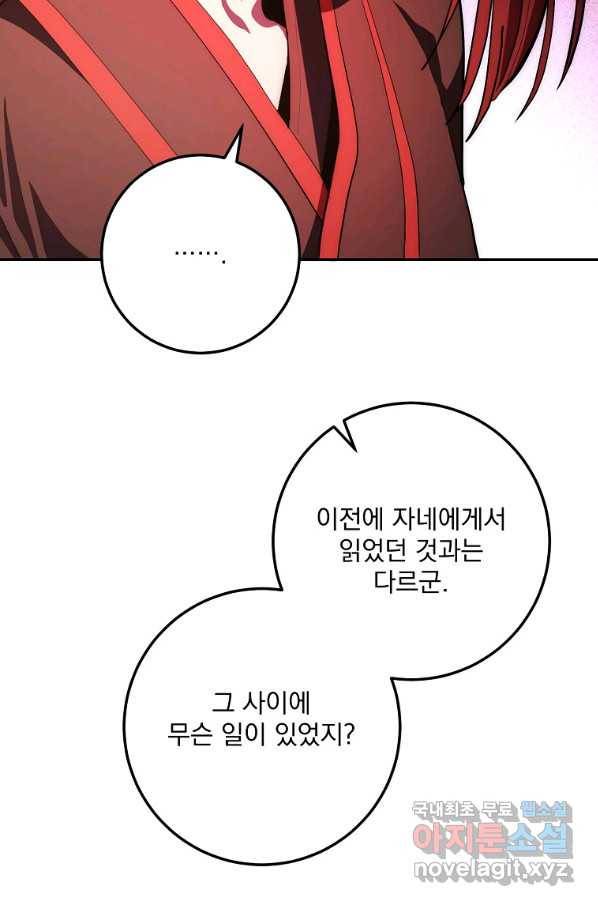 수라전설 독룡 82화 18