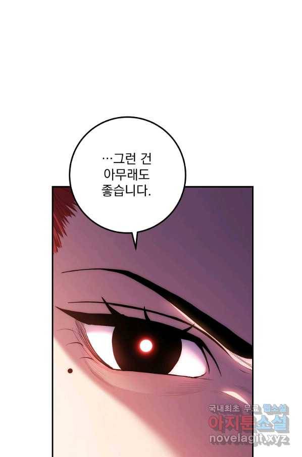 수라전설 독룡 82화 19