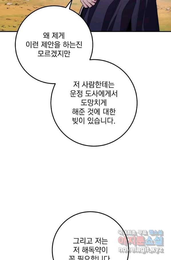 수라전설 독룡 82화 23
