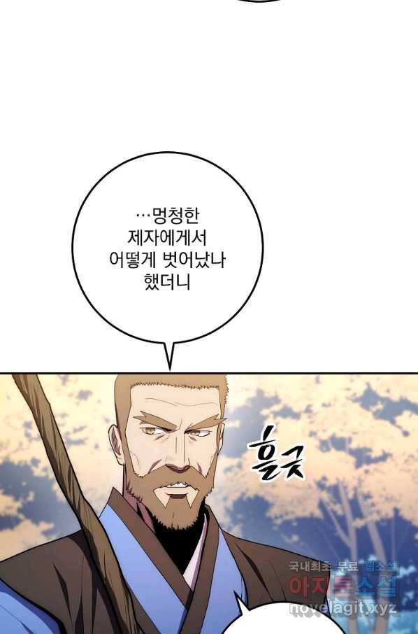 수라전설 독룡 82화 25