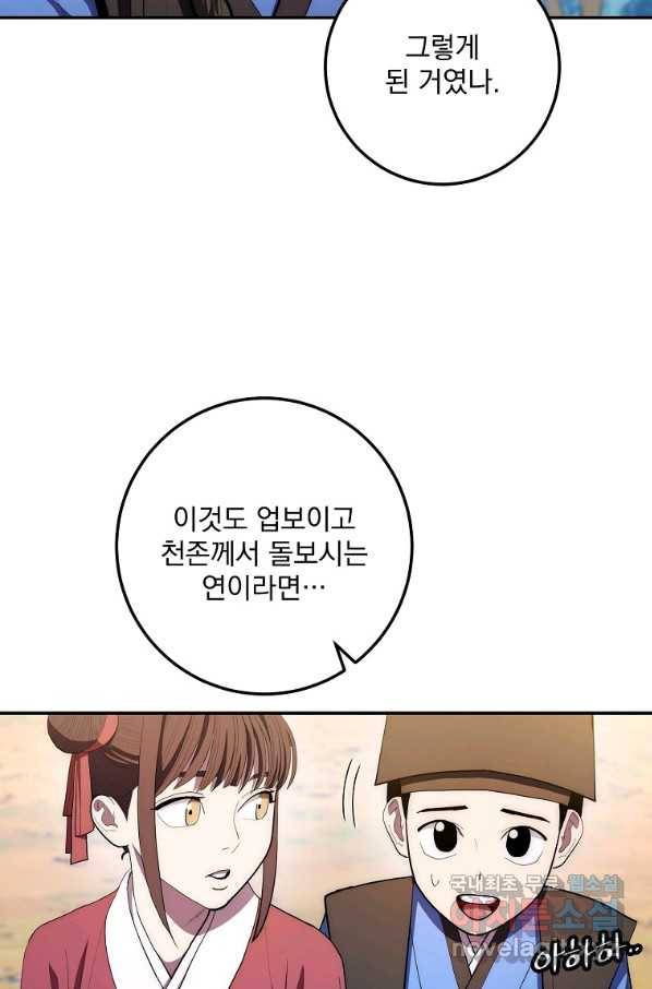 수라전설 독룡 82화 26