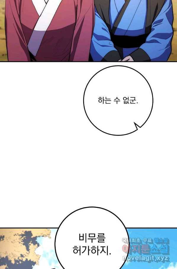 수라전설 독룡 82화 27