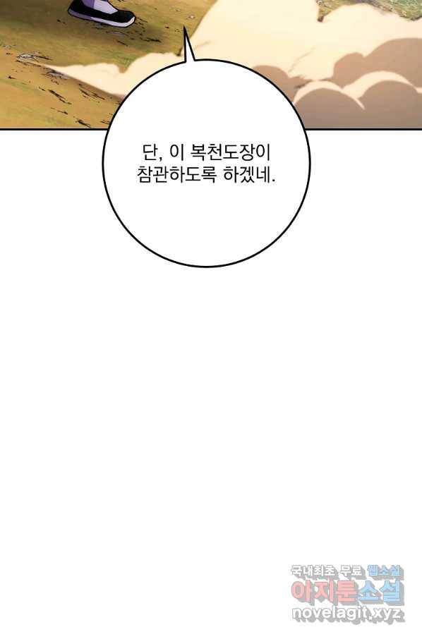 수라전설 독룡 82화 29