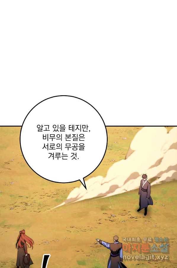 수라전설 독룡 82화 31