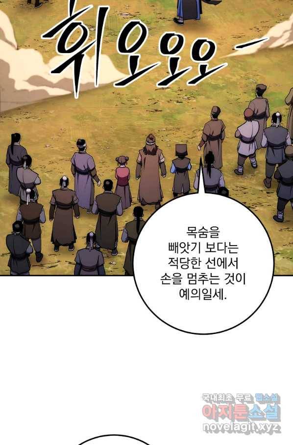수라전설 독룡 82화 32