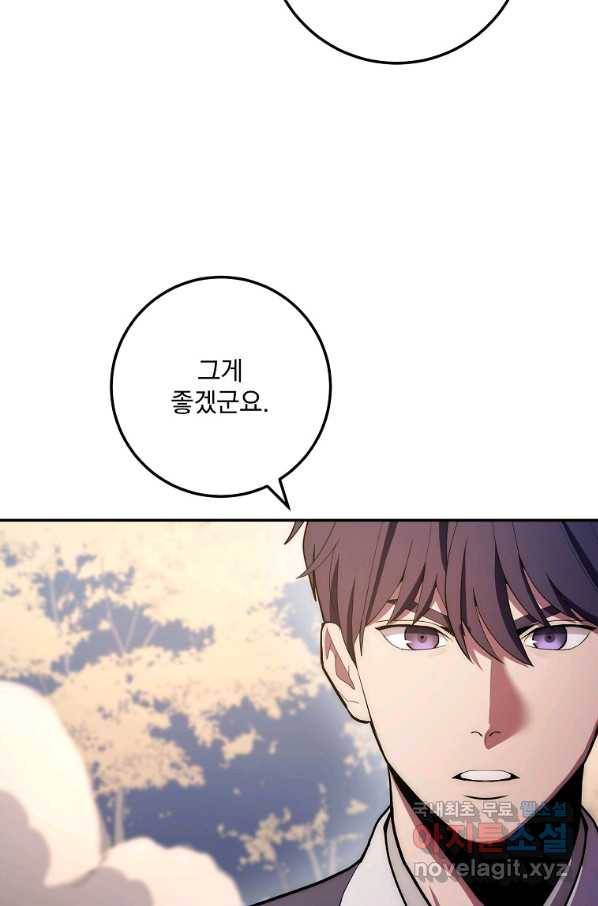 수라전설 독룡 82화 34