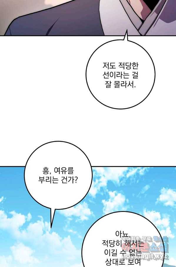 수라전설 독룡 82화 35