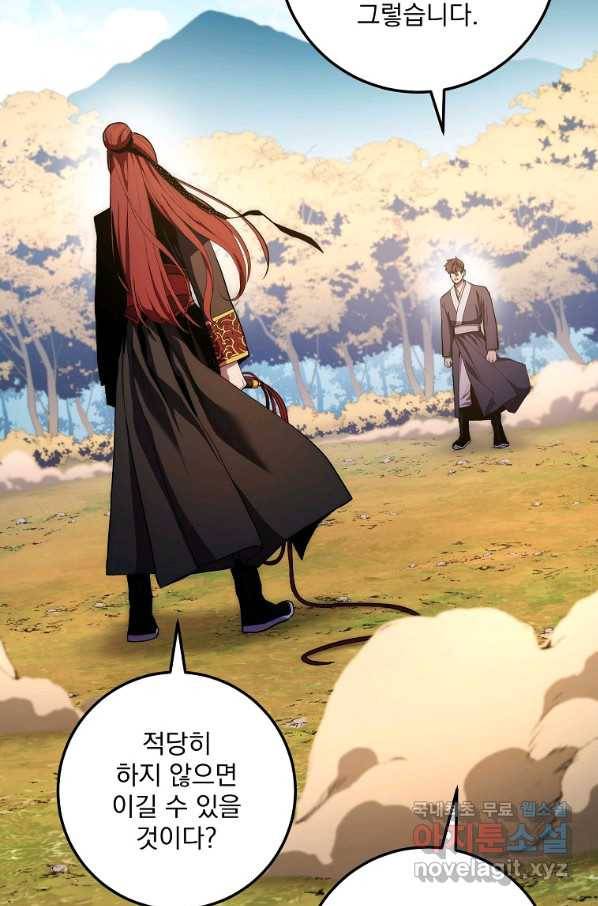 수라전설 독룡 82화 36