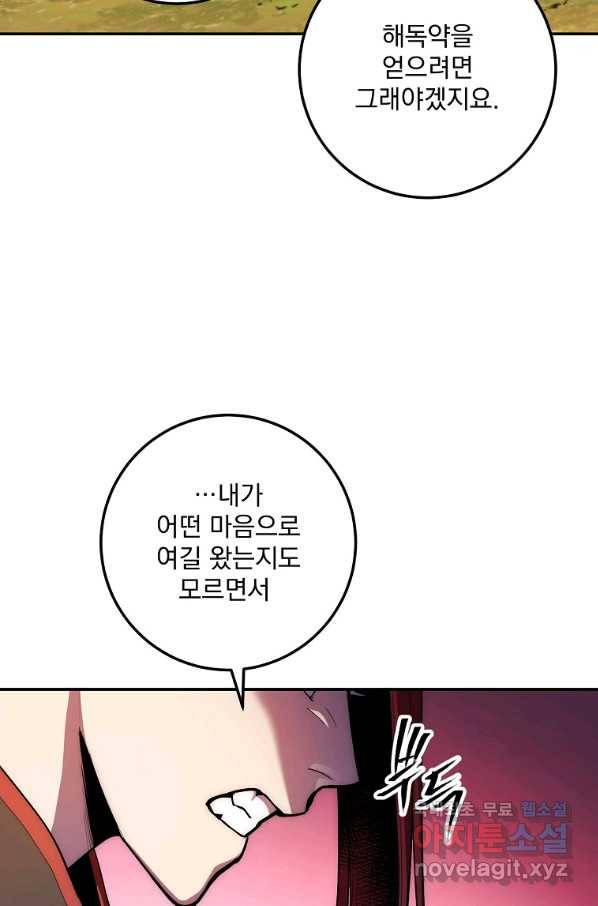 수라전설 독룡 82화 37