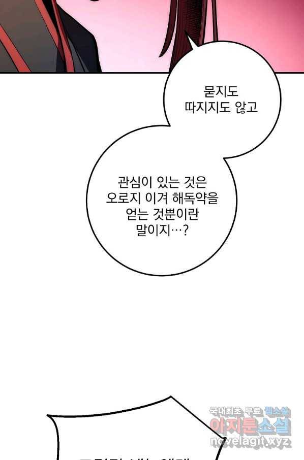 수라전설 독룡 82화 38