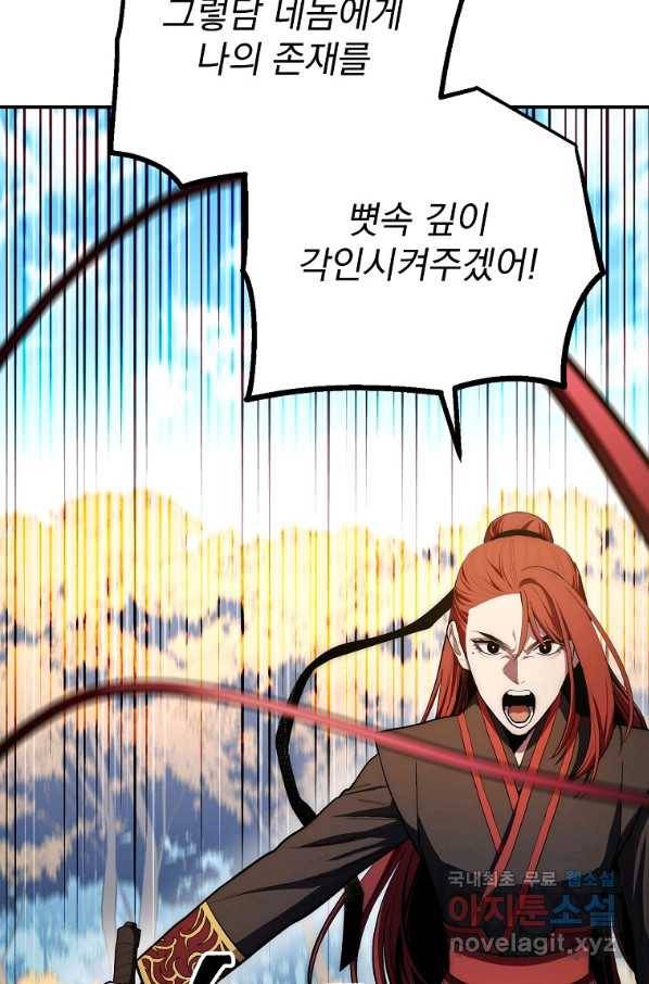 수라전설 독룡 82화 39