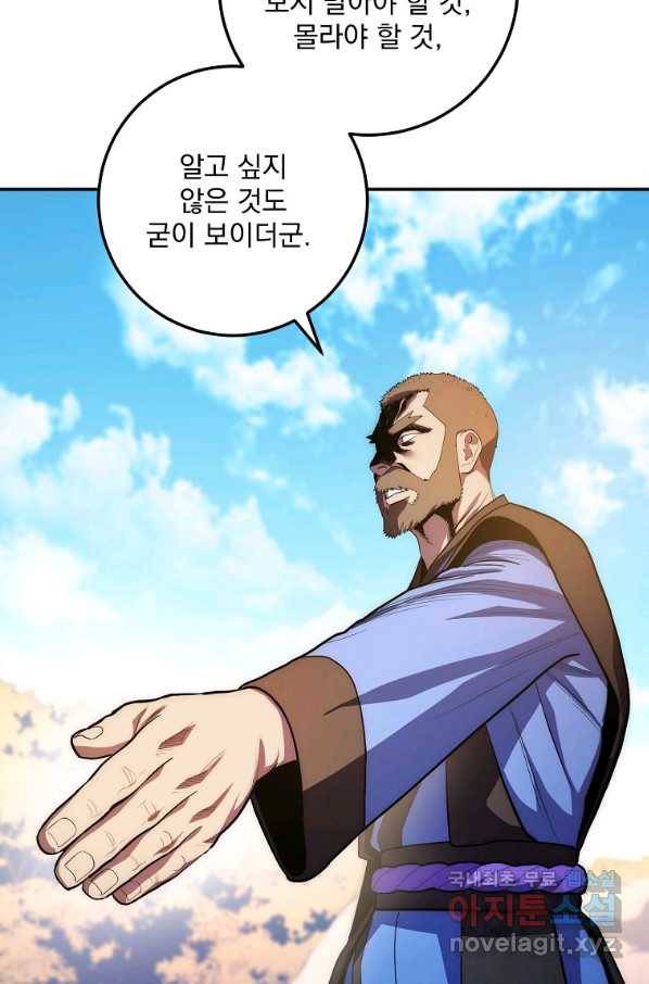 수라전설 독룡 82화 41