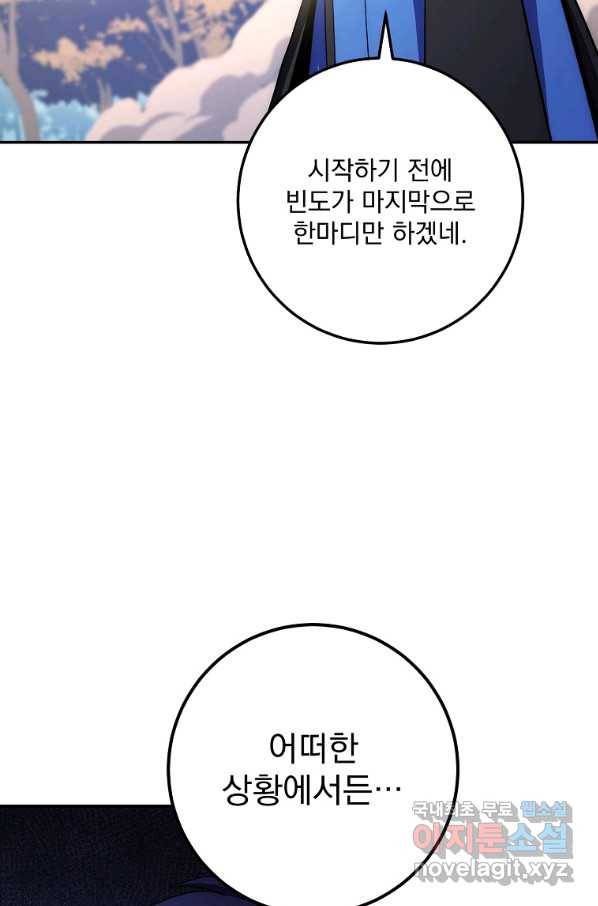 수라전설 독룡 82화 42