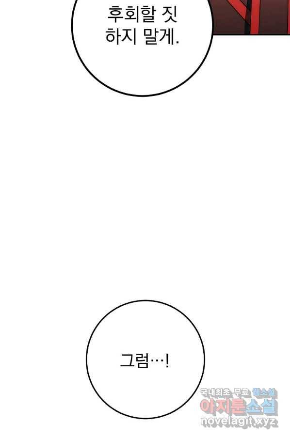 수라전설 독룡 82화 44