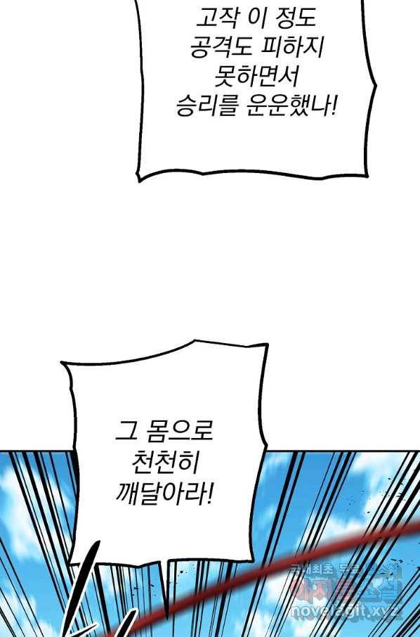 수라전설 독룡 82화 67