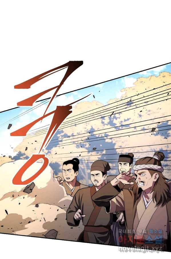 수라전설 독룡 82화 71