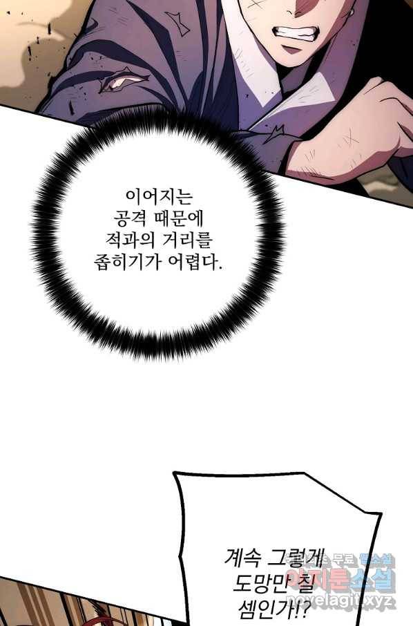 수라전설 독룡 82화 74