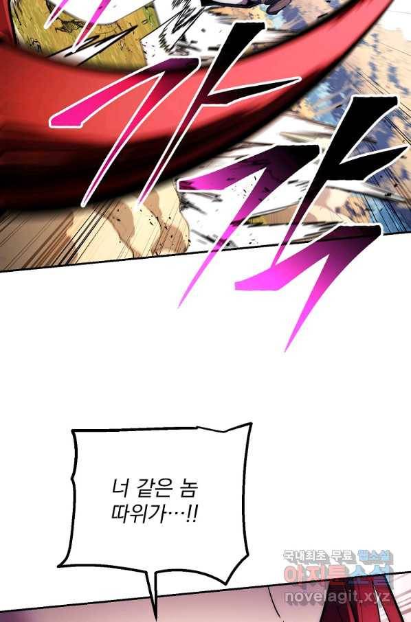 수라전설 독룡 82화 76