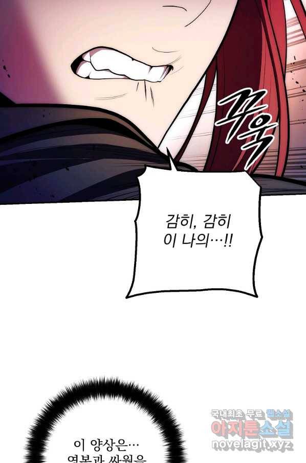 수라전설 독룡 82화 77