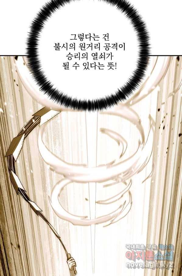 수라전설 독룡 82화 79