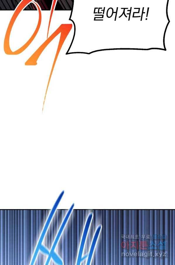 수라전설 독룡 82화 88