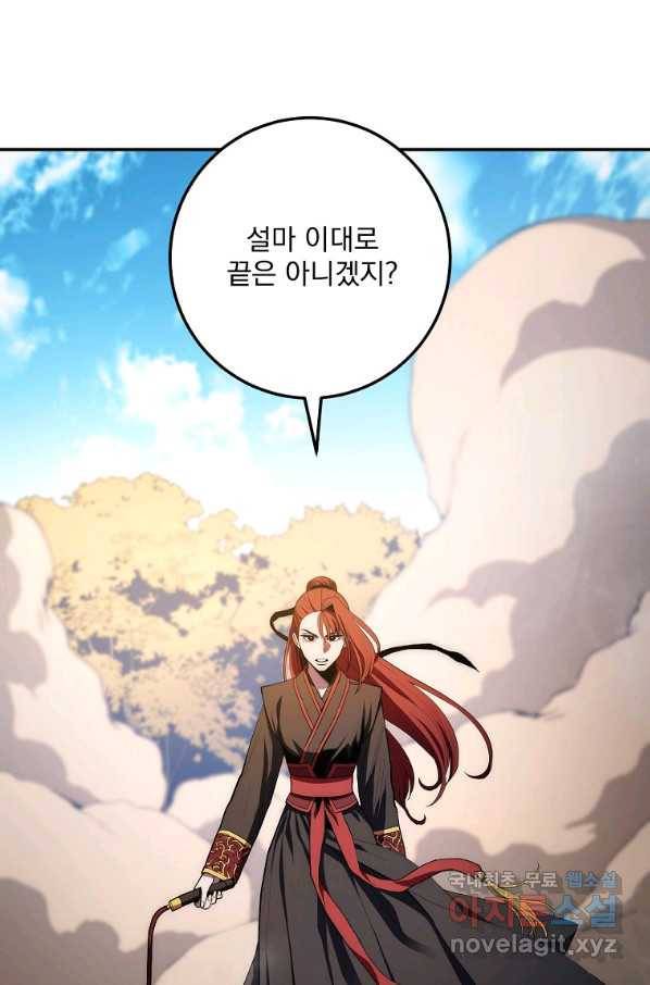 수라전설 독룡 82화 97