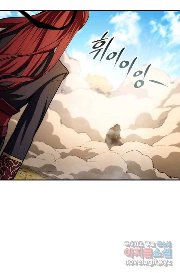 수라전설 독룡 82화 99