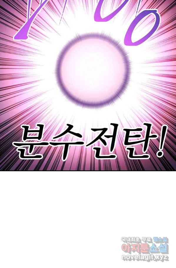 수라전설 독룡 82화 105