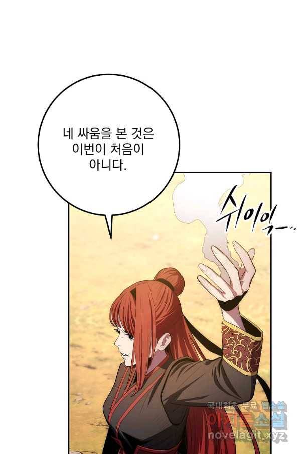 수라전설 독룡 82화 112