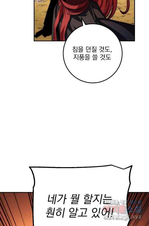 수라전설 독룡 82화 113