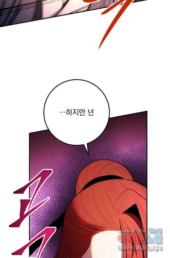 수라전설 독룡 82화 117