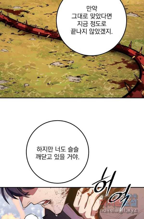 수라전설 독룡 82화 129