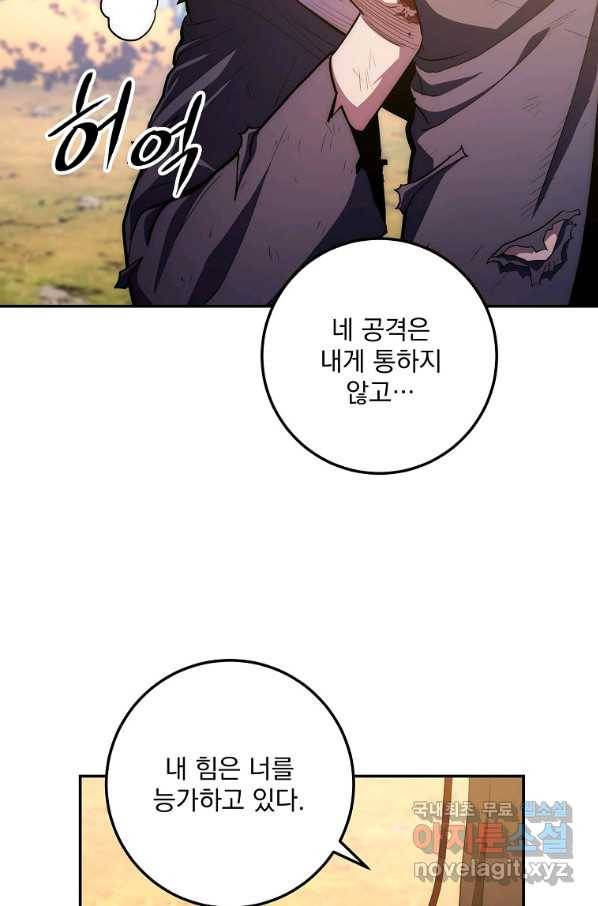 수라전설 독룡 82화 130
