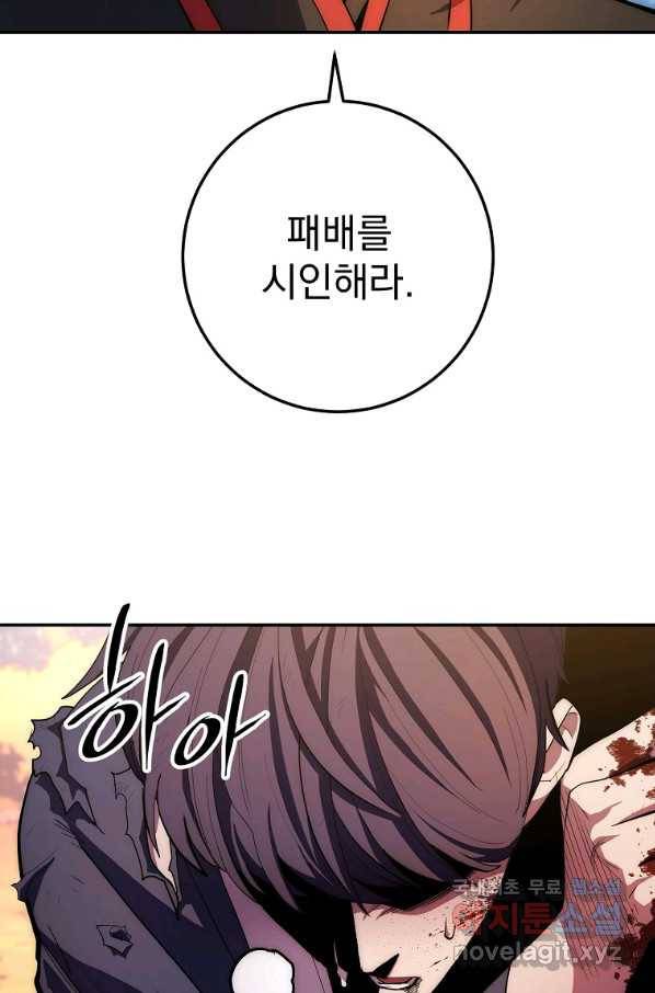 수라전설 독룡 82화 133