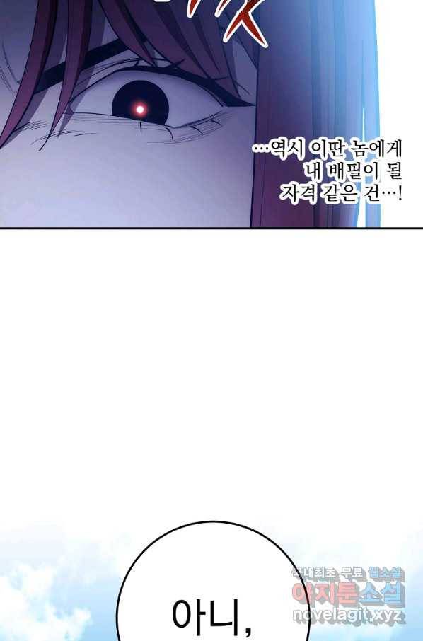 수라전설 독룡 82화 135