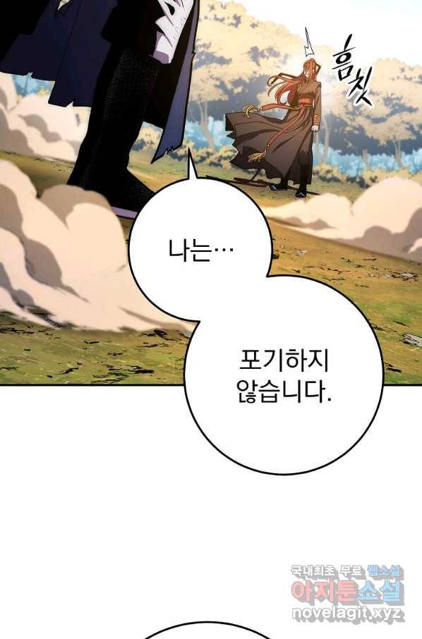 수라전설 독룡 82화 137