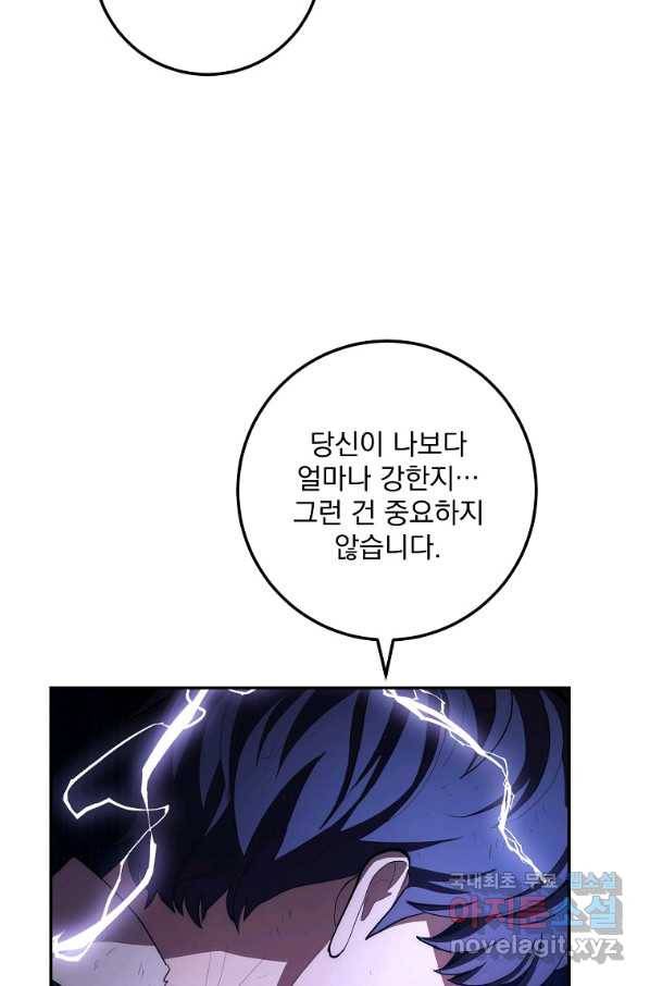 수라전설 독룡 82화 139