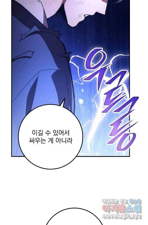 수라전설 독룡 82화 140