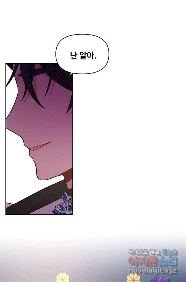 소꿉친구를 폭군으로 키웠습니다 56화 1
