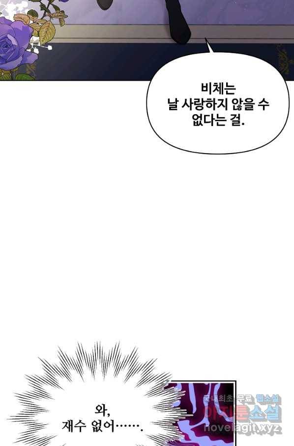 소꿉친구를 폭군으로 키웠습니다 56화 3